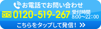 お電話でお問い合わせ