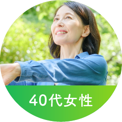 40代女性